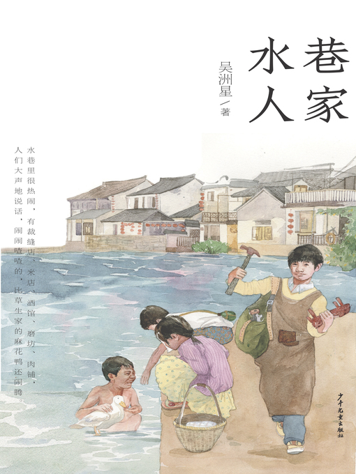 吴洲星创作的小巨人原创作品的详细信息 - 可供借阅